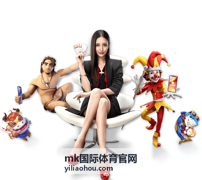 MK国际体育运动场馆管理与训练组织